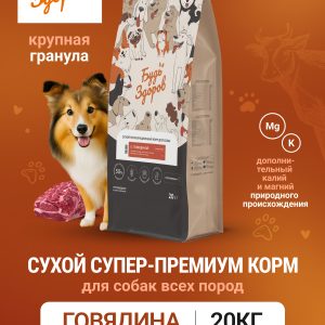 Будь Здоров. С говядиной. Круп.гр. Сух.корм для взрослых собак. Кардио. 20кг