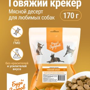 Будь Здоров. Лакомство сушеное для собак «Говяжий Крекер» - 170 г