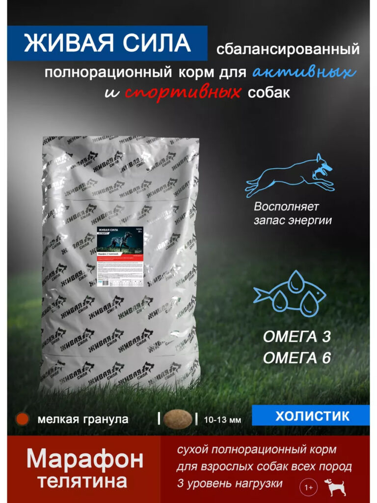 Живая Сила. Спорт Марафон Сух.корм с телятиной для взрослых собак мелкая гранула 20кг