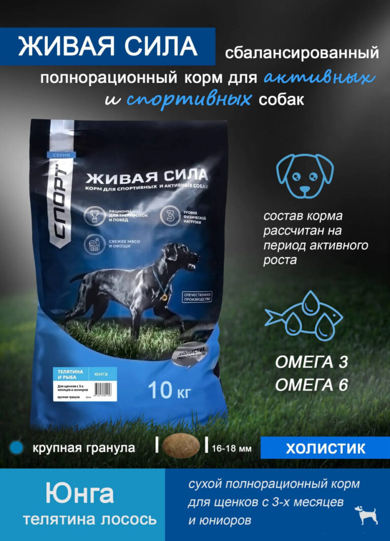 Живая Сила. Спорт Юнга Сух.корм с телятиной для щенков с 3 мес.и юниоров крупная гранула 10кг