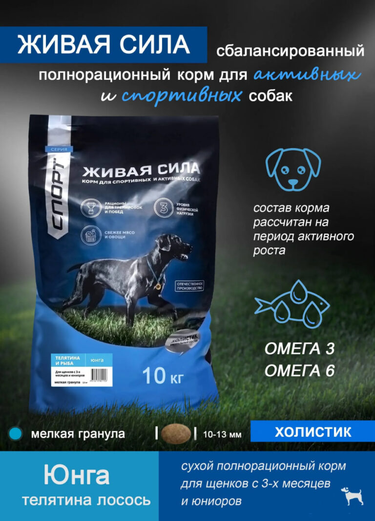 Живая Сила. Спорт Юнга Сух.корм с телятиной для щенков с 3 мес.и юниоров мелкая гранула 10кг
