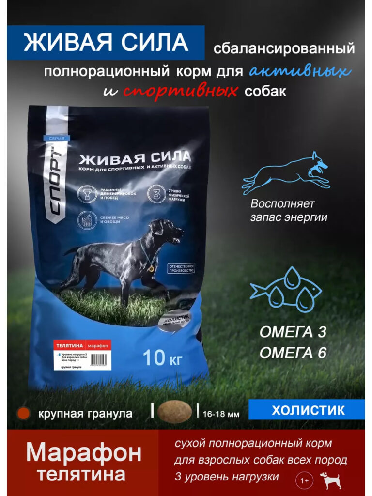 Живая Сила. Спорт Марафон Сух.корм с телятиной для взрослых собак крупная гранула 10кг