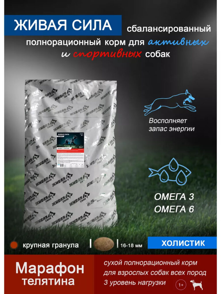 Живая Сила. Спорт Марафон Сух.корм с телятиной для взрослых собак крупная гранула 20кг