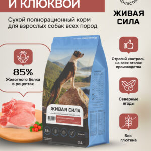 Живая Сила сухой п/рац.корм с ягненком и клюквой для взрослых собак круп.гр. 2,5кг