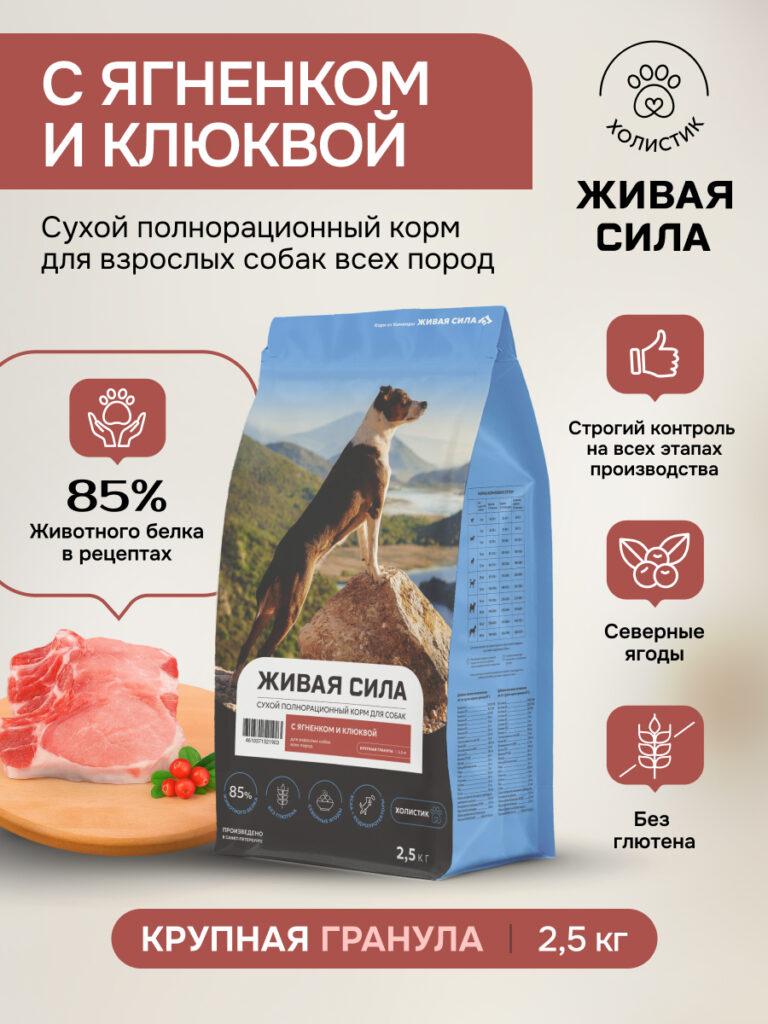 Живая Сила сухой п/рац.корм с ягненком и клюквой для взрослых собак круп.гр. 2,5кг