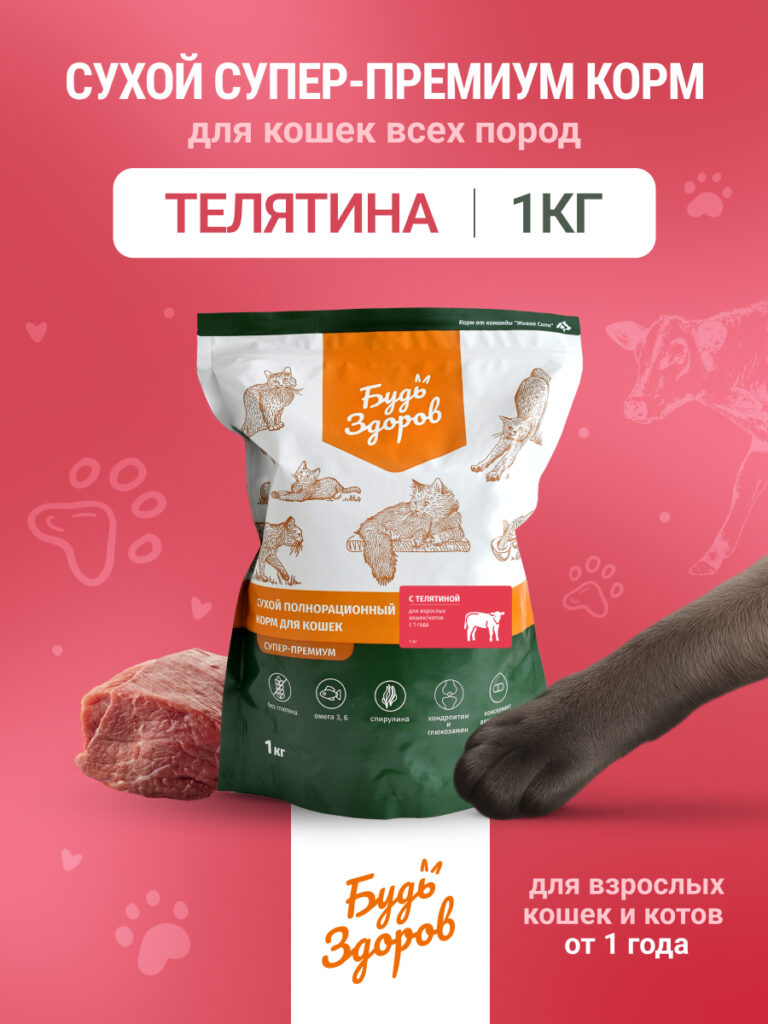 Будь Здоров. Сух.корм для взрослых кошек с телятиной. 1кг