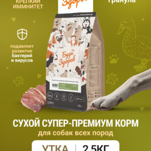 Будь Здоров. С уткой. Мелк.гр. Сух.корм для взрослых собак. Крепкий иммунитет. 2,5кг