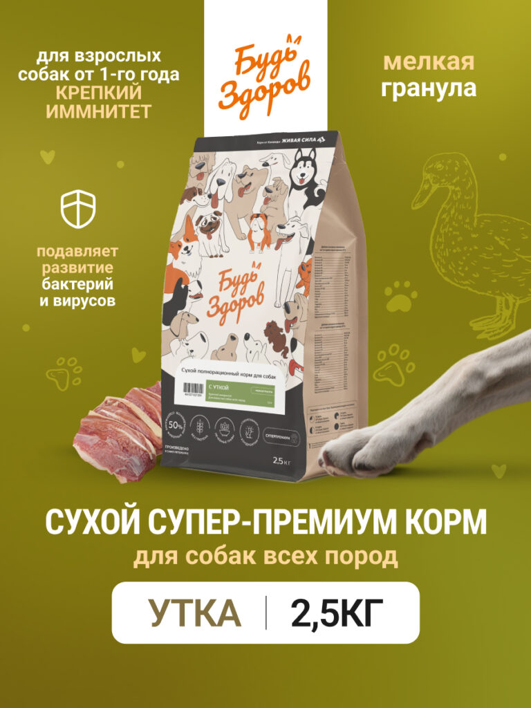 Будь Здоров. С уткой. Мелк.гр. Сух.корм для взрослых собак. Крепкий иммунитет. 2,5кг