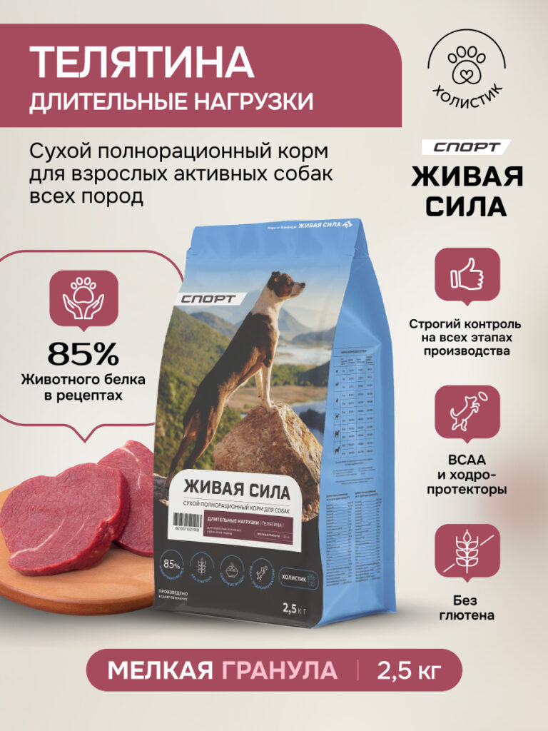 Живая Сила Спорт сухой п/рац.корм с телятиной для взрослых активных собак мелк.гр. 2,5кг