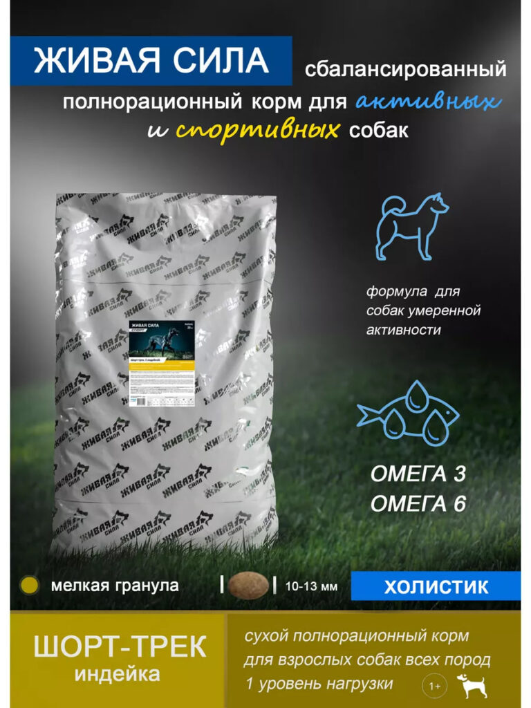 Живая Сила. Спорт Шорт-трек с индейкой Сух.корм для взрослых собак мелкая гранула 20кг