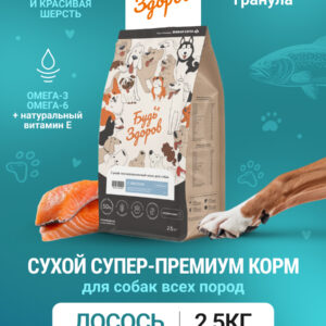 Будь Здоров. С лососем. Круп.гр. Сух.корм для взрослых собак. Красивая шерсть. 2,5кг