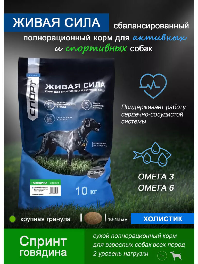 Живая Сила. Спорт Спринт Сух.корм с говядиной для взрослых собак крупная гранула 10кг