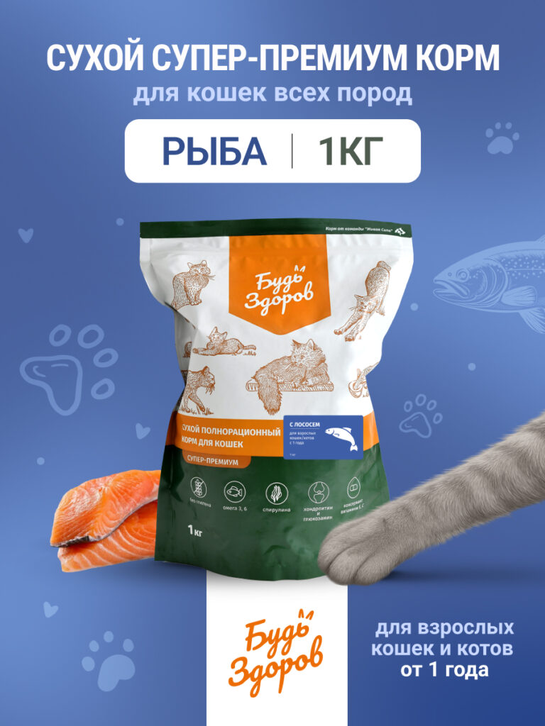 Будь Здоров. Сух.корм для взрослых кошек с лососем. 1кг