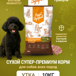 Будь Здоров. С уткой. Круп.гр. Сух.корм для взрослых собак. Крепкий иммунитет. 10кг