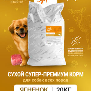 Будь Здоров. С ягненком. Мелк.гр. Сух.корм для взрослых собак. Поддержка суставов. 20кг