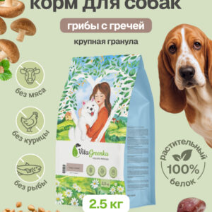 Vitagreenka для взрослых собак Грибы с гречей крупная гранула 2,5кг