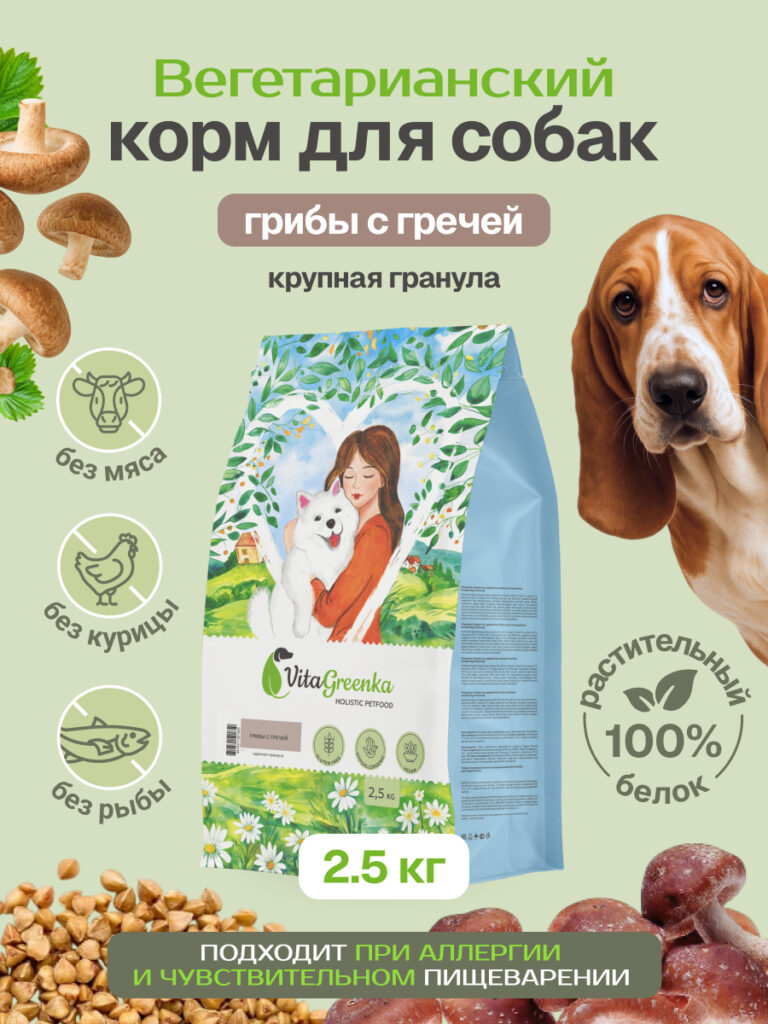 Vitagreenka для взрослых собак Грибы с гречей крупная гранула 2,5кг