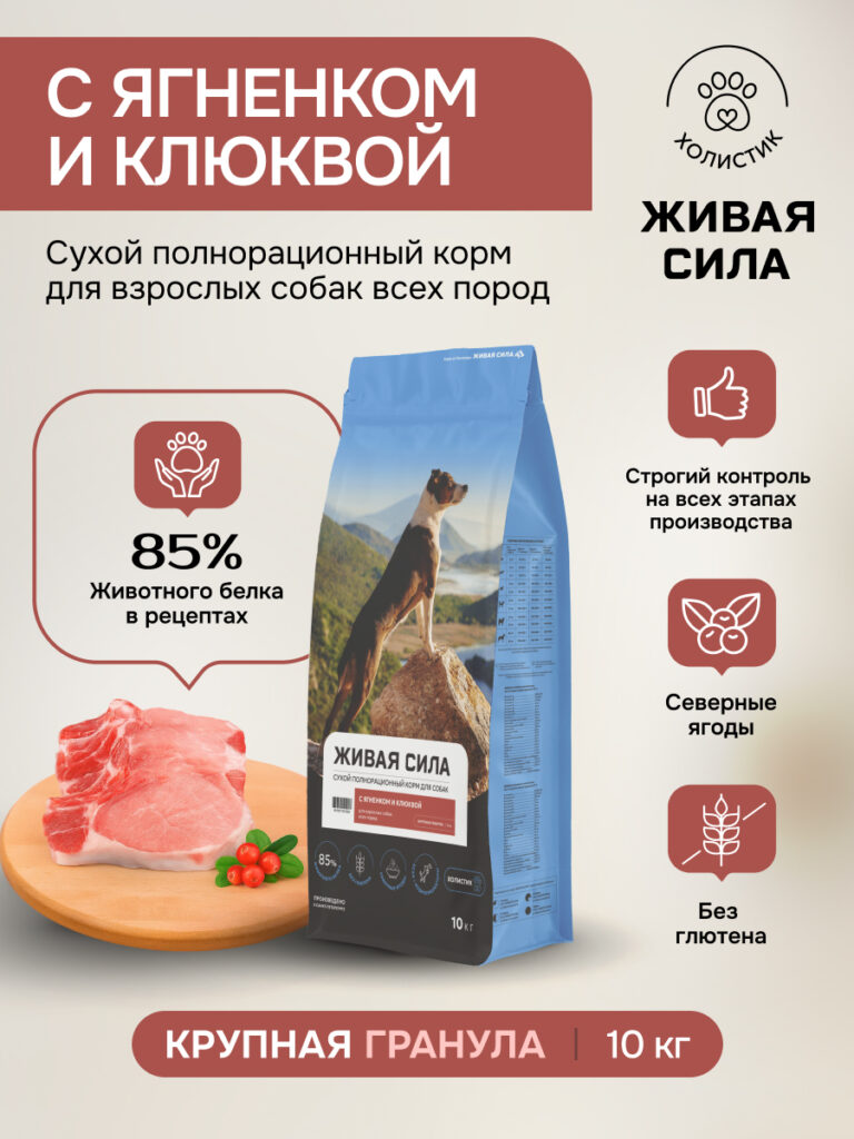 Живая Сила сухой п/рац.корм с ягненком и клюквой для взрослых собак круп.гр. 10кг