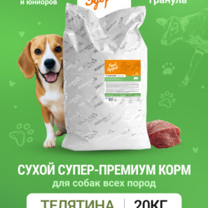 Будь Здоров. С телятиной. Круп.гр. Сух.корм для щенков. с 3-х мес. и юниоров. 20кг