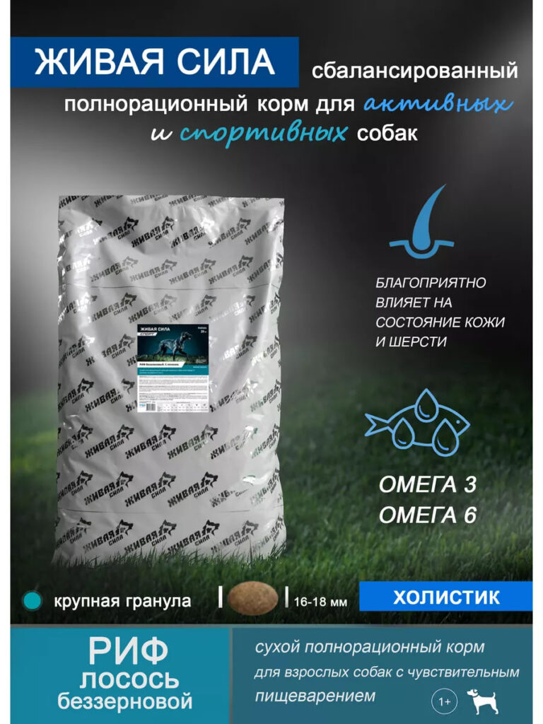Живая Сила. Спорт Риф Сух.корм с лососем беззлаковый для взрослых собак крупная гранула 20кг