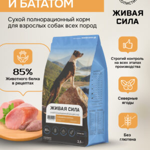 Живая Сила сухой п/рац.корм с кроликом и бататом для взрослых собак мелк.гр. 2,5кг