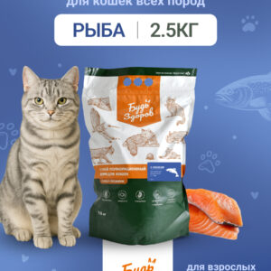 Будь Здоров. Сух.корм для взрослых кошек с лососем. 2,5кг