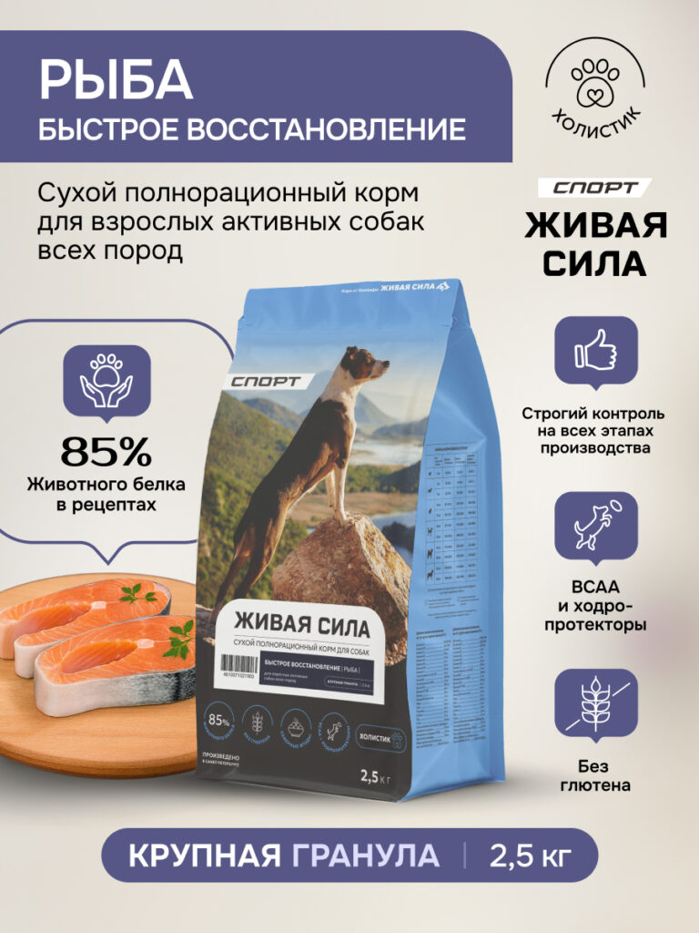 Живая Сила Спорт сухой п/рац.корм с рыбой для взрослых активных собак круп.гр. 2,5кг