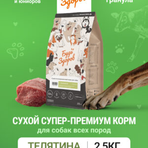 Будь Здоров. С телятиной. Круп.гр. Сух.корм для щенков. с 3-х мес. и юниоров. 2,5кг