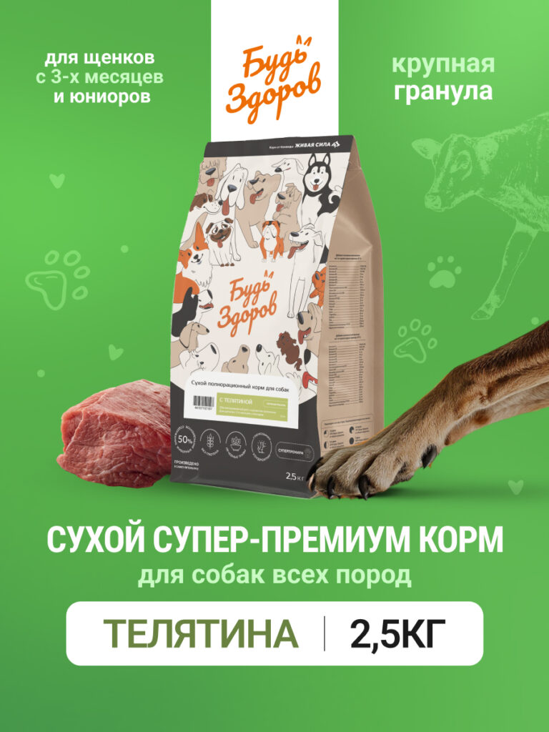Будь Здоров. С телятиной. Круп.гр. Сух.корм для щенков. с 3-х мес. и юниоров. 2,5кг