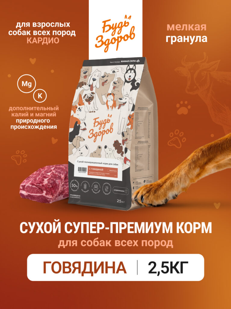 Будь Здоров. С говядиной. Мелк.гр. Сух.корм для взрослых собак. Кардио. 2,5кг