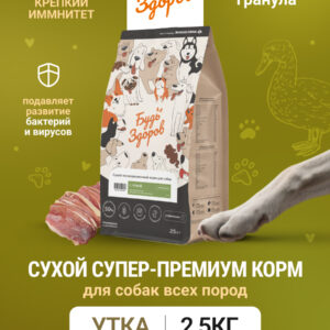 Будь Здоров. С уткой. Круп.гр. Сух.корм для взрослых собак. Крепкий иммунитет. 2,5кг
