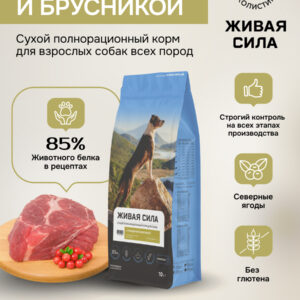 Живая Сила сухой п/рац.корм с говядиной и брусникой для взрослых собак круп.гр. 10кг