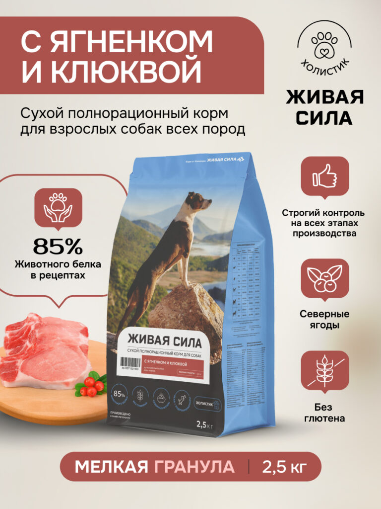 Живая Сила сухой п/рац.корм с ягненком и клюквой для взрослых собак мелк.гр. 2,5кг