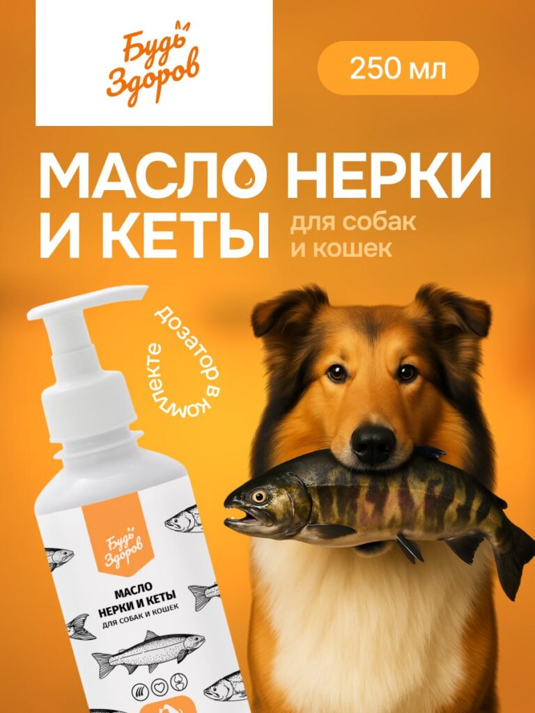 Масло нерки и киты для собак и кошек (250мл)