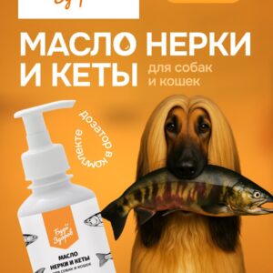 Масло нерки и киты для собак и кошек (500мл)