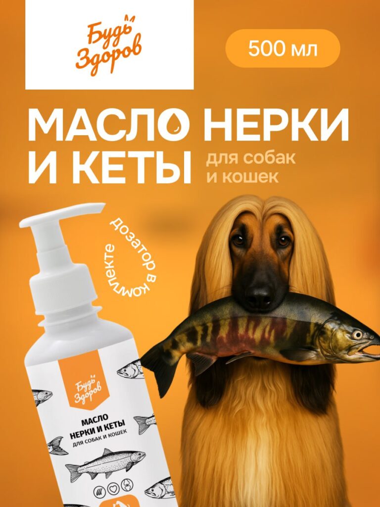 Масло нерки и киты для собак и кошек (500мл)