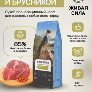 Живая Сила сухой п/рац.корм с говядиной и брусникой для взрослых собак мелк.гр. 20кг