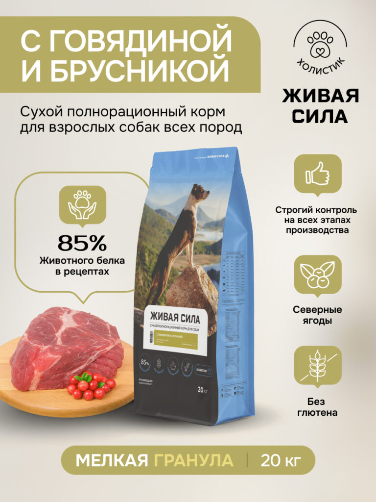 Живая Сила сухой п/рац.корм с говядиной и брусникой для взрослых собак мелк.гр. 20кг