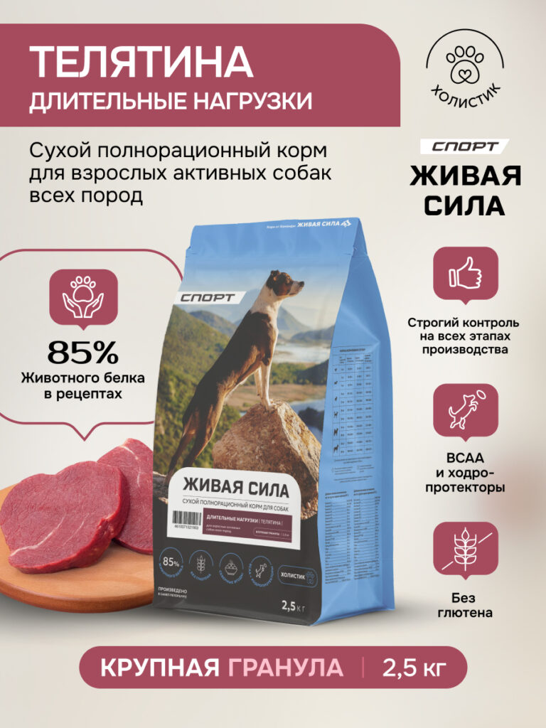 Живая Сила Спорт сухой п/рац.корм с телятиной для взрослых активных собак круп.гр. 2,5кг