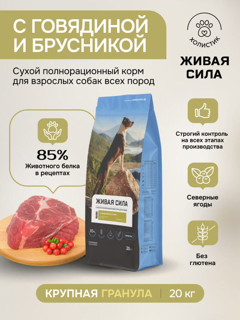 Живая Сила сухой п/рац.корм с говядиной и брусникой для взрослых собак круп.гр. 20кг