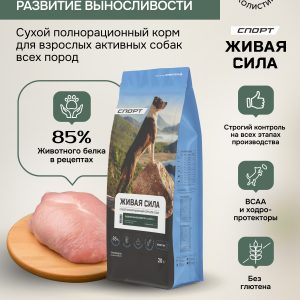 Живая Сила Спорт сухой п/рац.корм с индейкой для взрослых активных собак круп.гр. 20кг