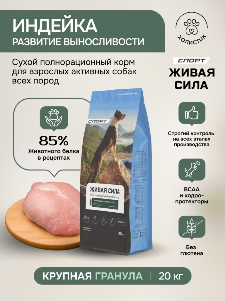 Живая Сила Спорт сухой п/рац.корм с индейкой для взрослых активных собак круп.гр. 20кг