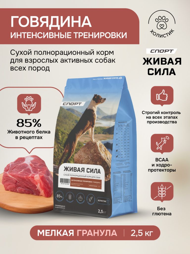 Живая Сила Спорт сухой п/рац.корм с говядиной для взрослых активных собак мелк.гр.2,5кг