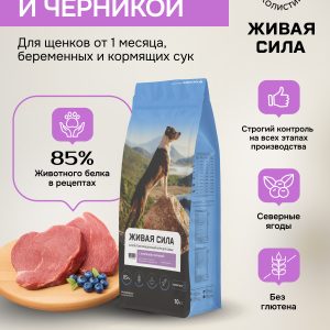 Живая Сила сухой полнорационный корм с телятиной и черникой для щенков от 1 месяца, беременных и кормящих сук мелкая гранула 10кг