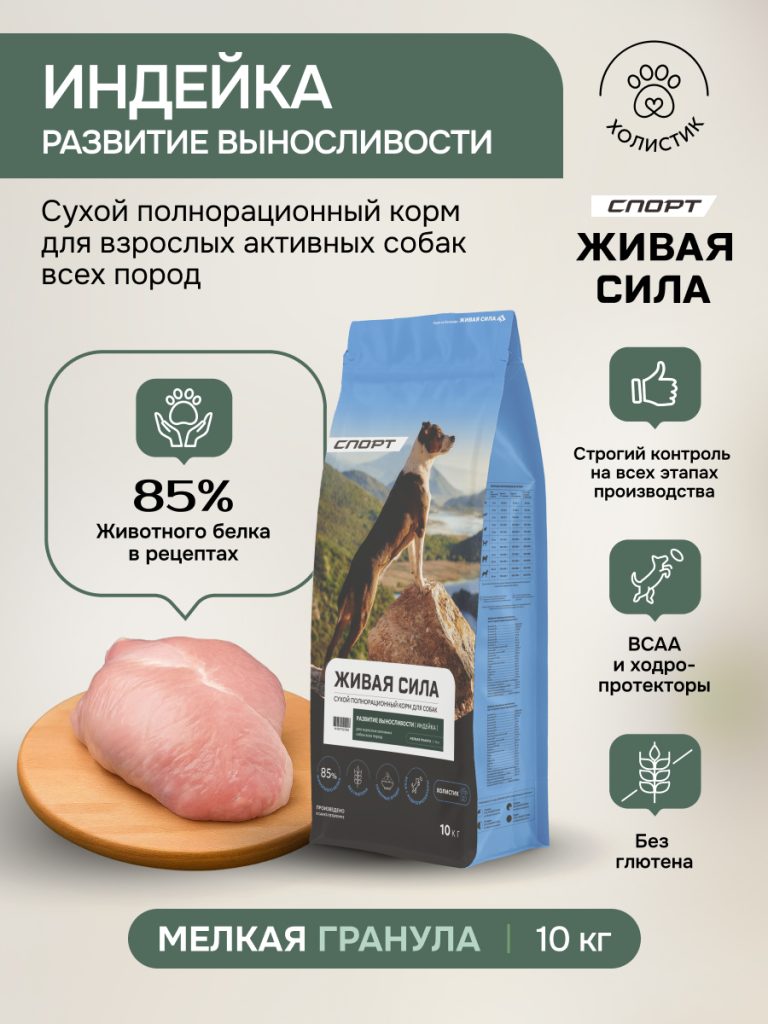 Живая Сила Спорт сухой п/рац.корм с индейкой для взрослых активных собак мелк.гр. 10кг