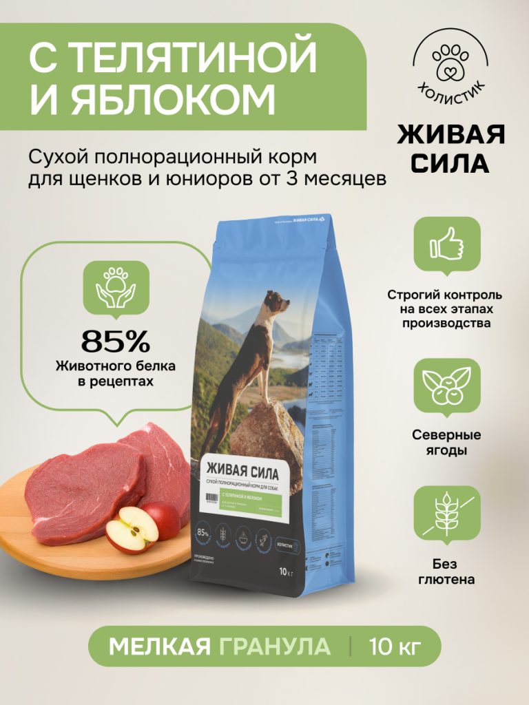 Живая Сила сух.п/рац.корм с телятиной и яблоком д/щенков и юниоров с 3 мес. мелк.гр. 10кг