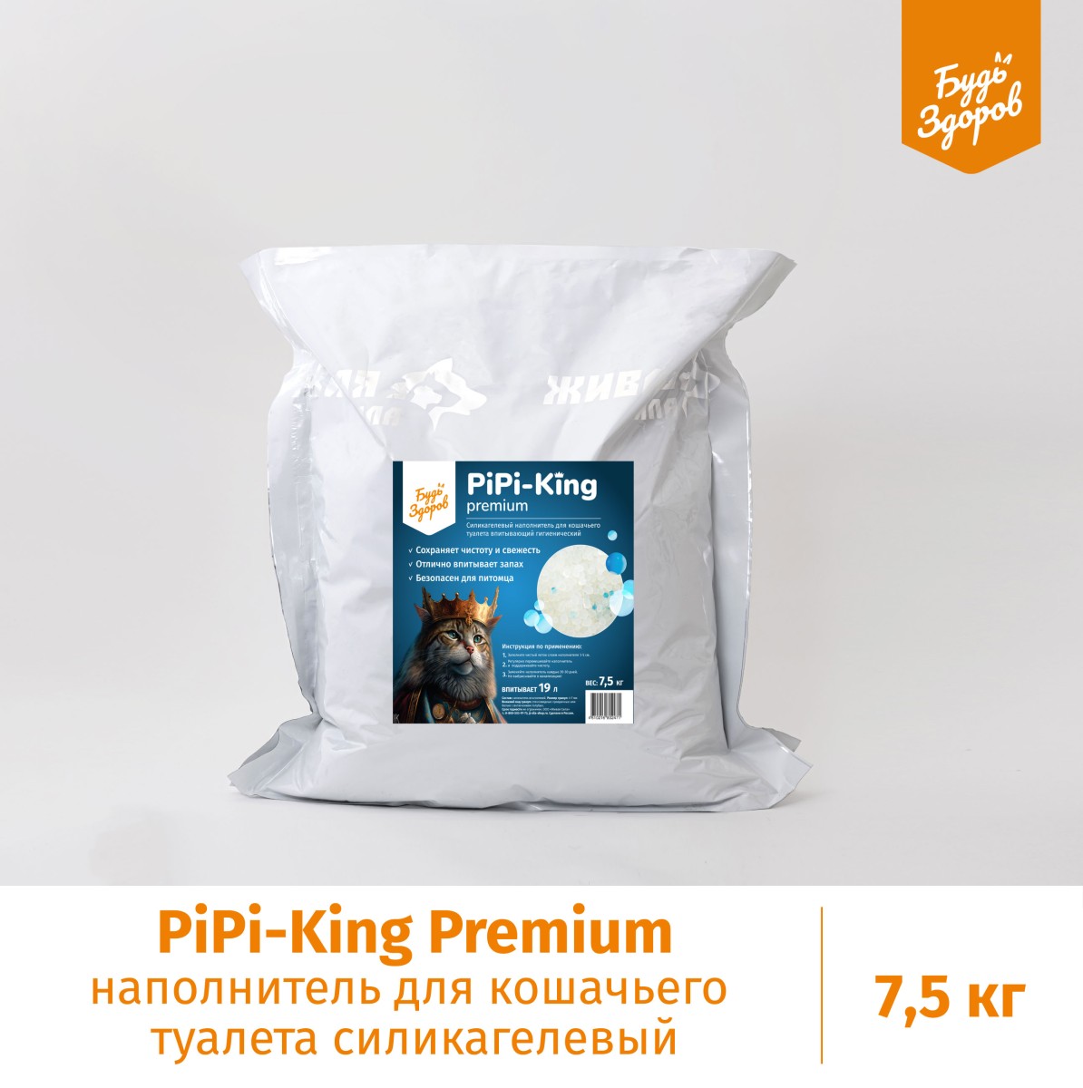 PIPI-King Premium наполнитель для кошачьего туалета силикагелевый 7.5 кг